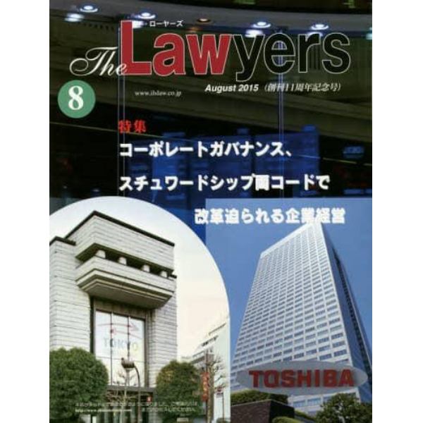 Ｔｈｅ　Ｌａｗｙｅｒｓ　２０１５Ａｕｇｕｓｔ