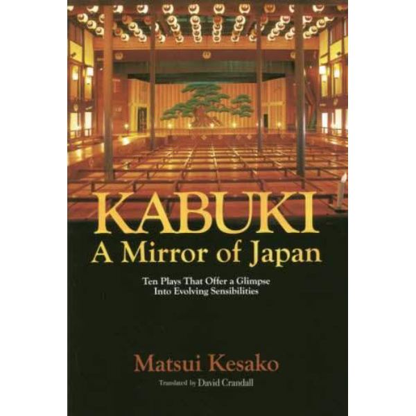 歌舞伎の中の日本　英文版　Ｋａｂｕｋｉ，ａ　Ｍｉｒｒｏｒ　ｏｆ　Ｊａｐａｎ