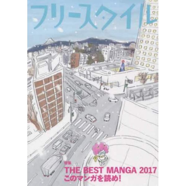 フリースタイル　ｖｏｌ．３４（２０１６ＮＥＷ　ＹＥＡＲ）