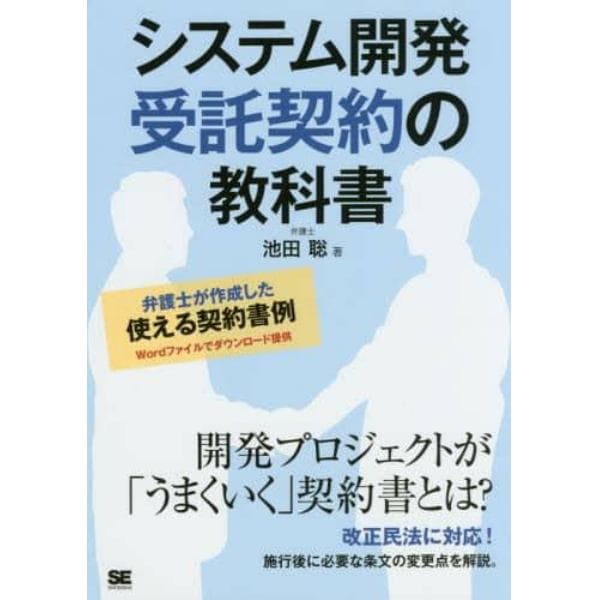 システム開発受託契約の教科書