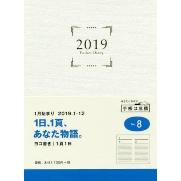 ポケットダイアリー（１ページ１日タイプ）　手帳　２０１９年１月始まり　Ａ６判　白　Ｎｏ．８