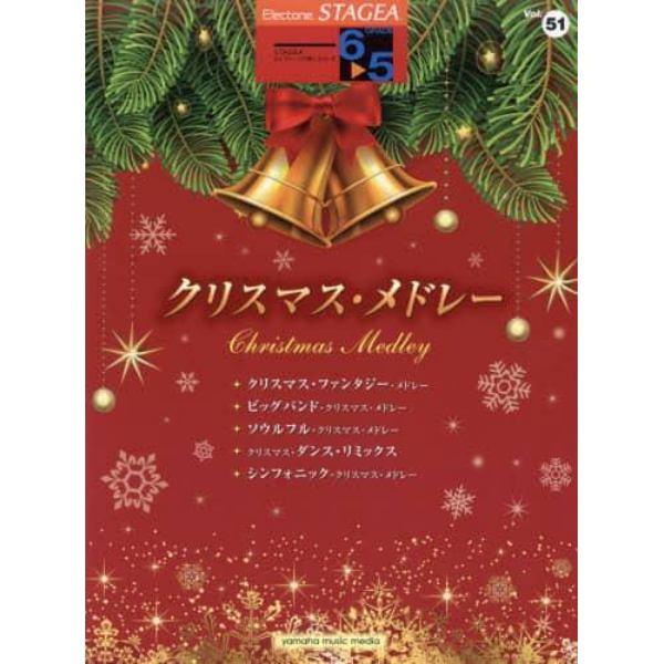 楽譜　クリスマス・メドレー　６～５級