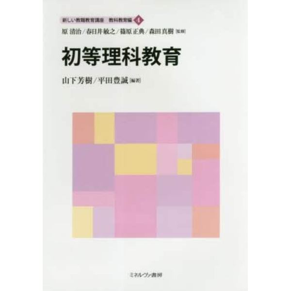 新しい教職教育講座　教科教育編４