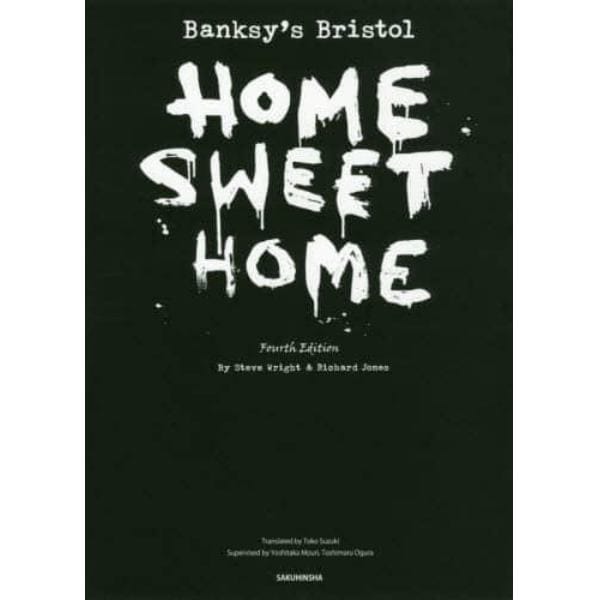 Ｂａｎｋｓｙ’ｓ　Ｂｒｉｓｔｏｌ：ＨＯＭＥ　ＳＷＥＥＴ　ＨＯＭＥ