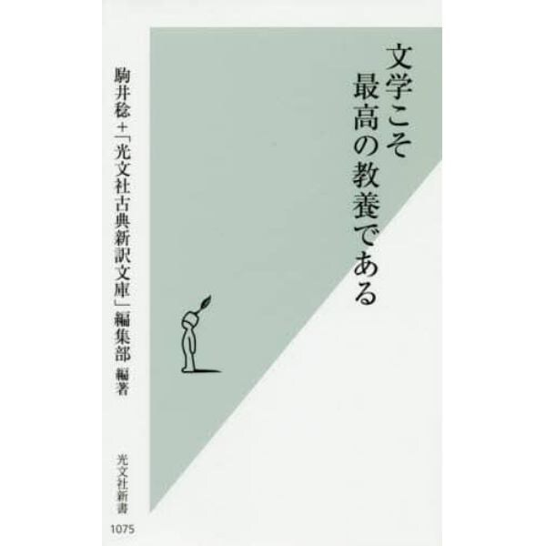 文学こそ最高の教養である