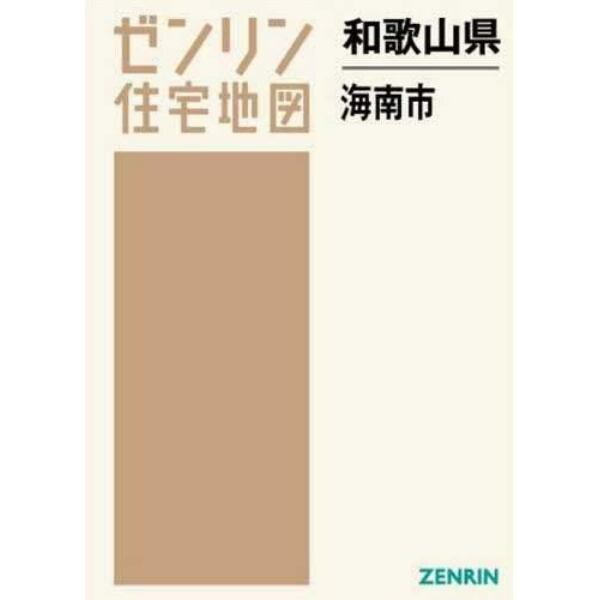 和歌山県　海南市