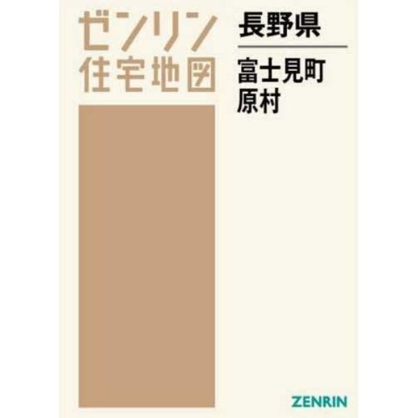 長野県　富士見町　原村