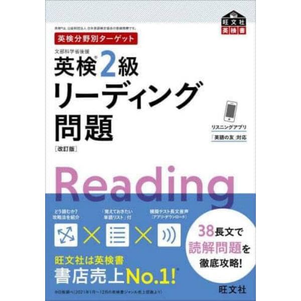 英検２級リーディング問題　文部科学省後援