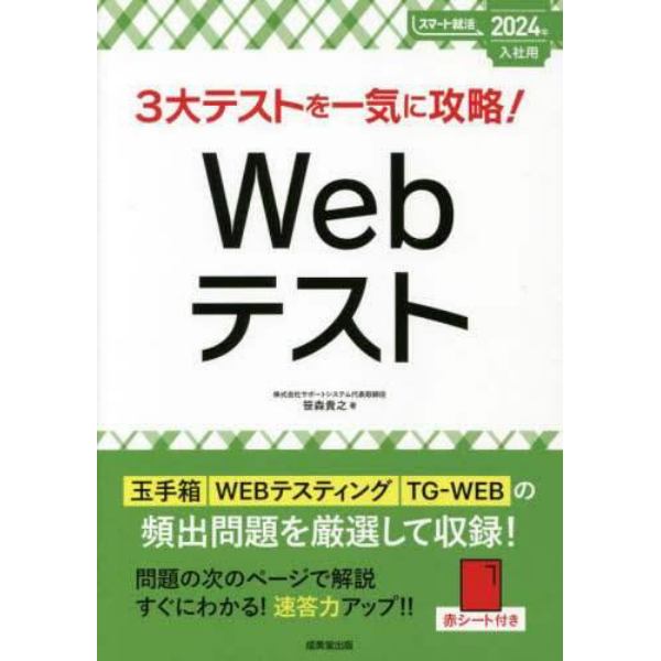 ３大テストを一気に攻略！Ｗｅｂテスト　２０２４年入社用