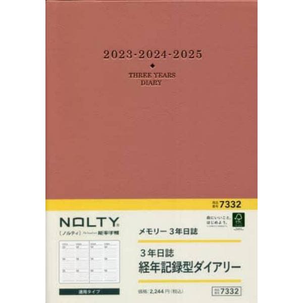 ＮＯＬＴＹ　メモリー３年日誌（ピンク）（２０２３年１月始まり）　７３３２