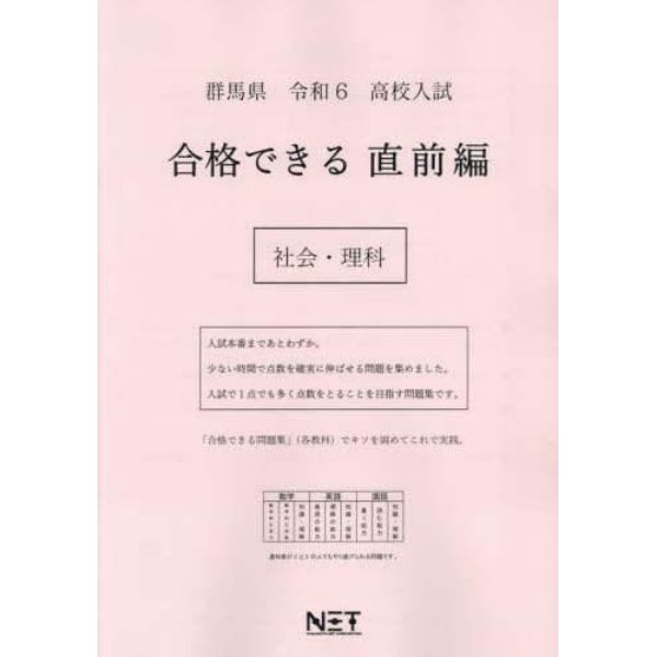 令６　群馬県　合格できる　直前編　社会・