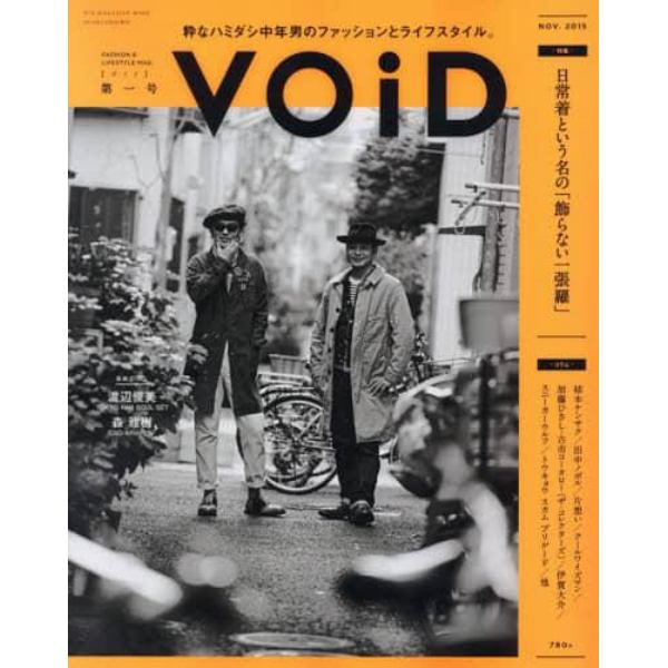 ＶＯｉＤ　粋なハミダシ中年男のファッションとライフスタイル。　第１号（２０１５ＮＯＶ．）