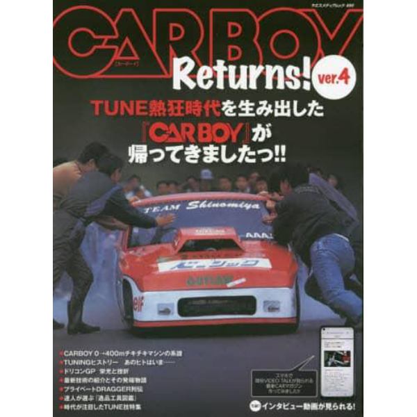 カーボーイリターンズ　ＴＵＮＥ熱狂時代を生み出した『ＣＡＲＢＯＹ』が帰ってきましたっ！！　ｖｅｒ．４