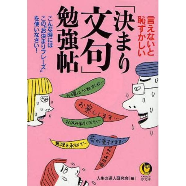 言えないと恥ずかしい「決まり文句」勉強帖