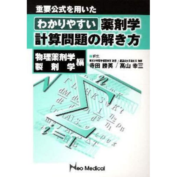 わかりやすい薬剤学計算問題の解き方