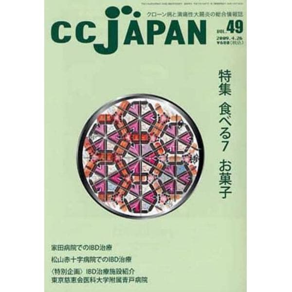 ＣＣ　ＪＡＰＡＮ　　４９