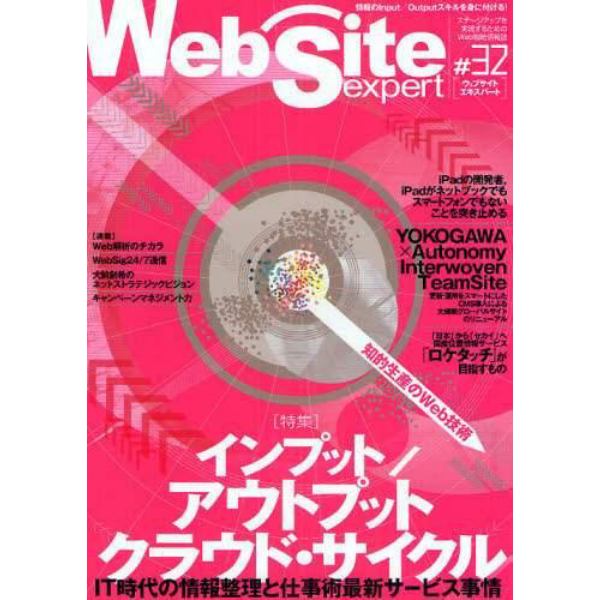 Ｗｅｂ　Ｓｉｔｅ　ｅｘｐｅｒｔ　＃３２