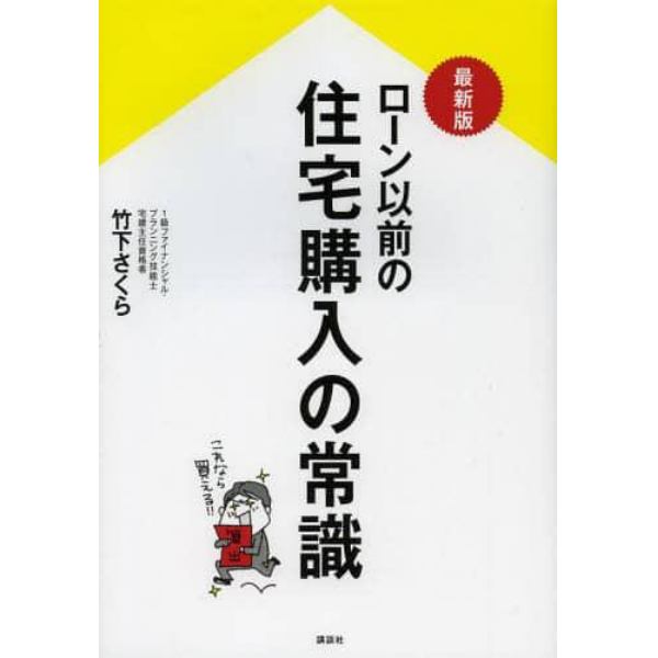 ローン以前の住宅購入の常識