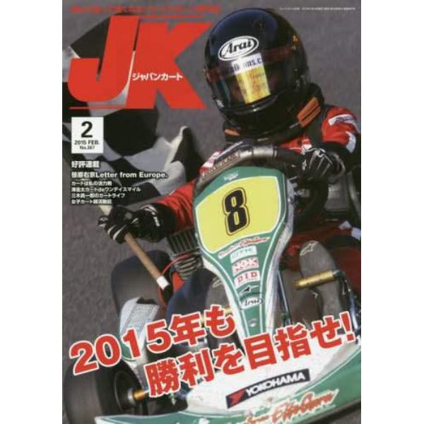 ジャパンカート　２０１５年２月号