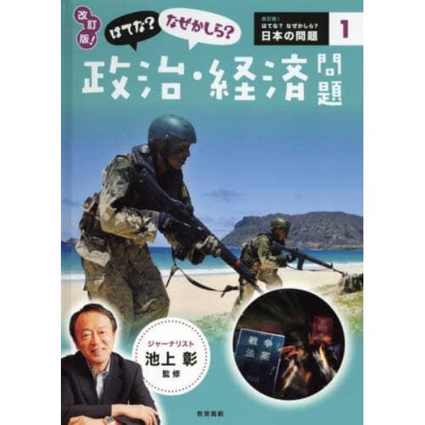 はてな？なぜかしら？政治・経済問題