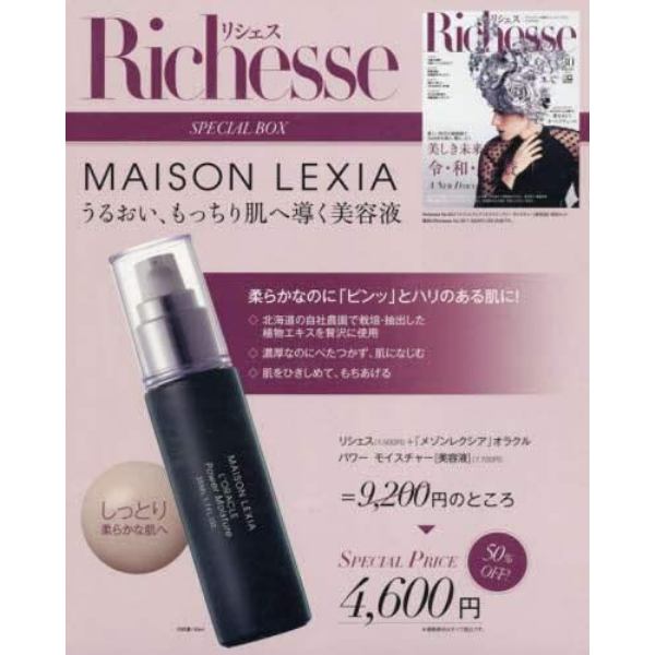 Ｒｉｃｈｅｓｓｅ３０×メゾンレクシア