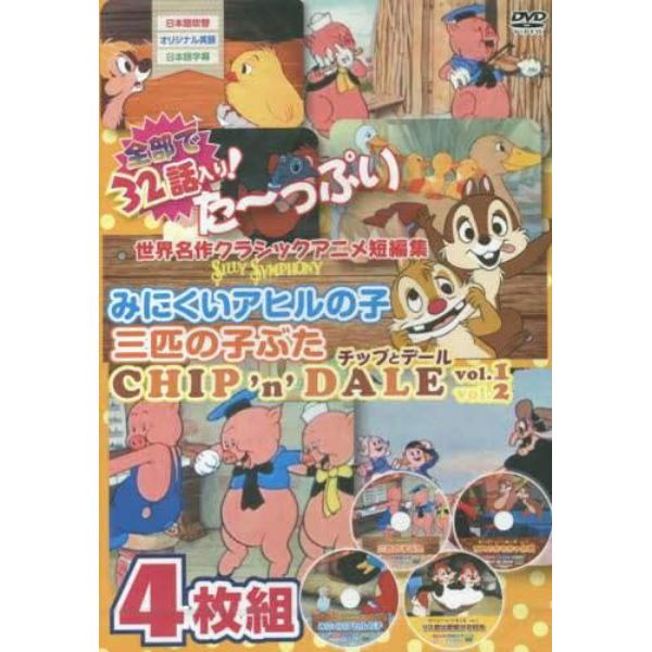 ＤＶＤ　世界名作クラシックアニメ　４枚組