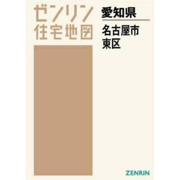 Ａ４　愛知県　名古屋市　東区