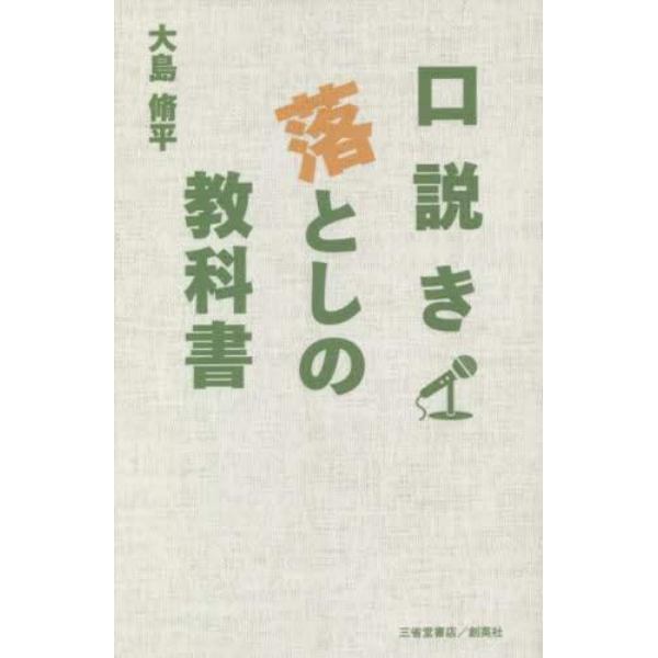 口説き落としの教科書