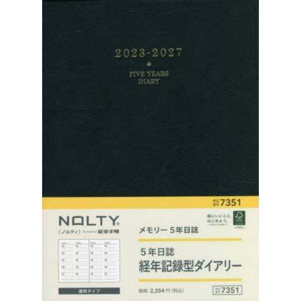 ＮＯＬＴＹ　メモリー５年日誌（ネイビー）（２０２３年１月始まり）　７３５１