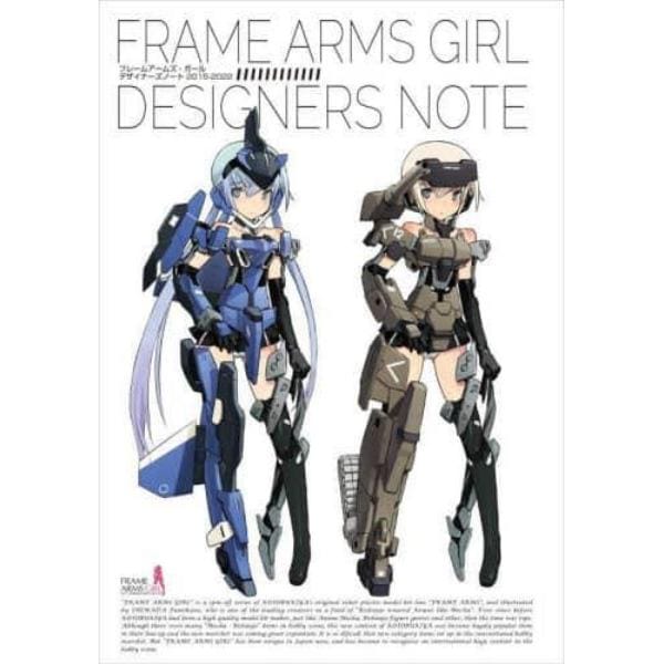 フレームアームズ・ガールデザイナーズノート　２０１５－２０２３