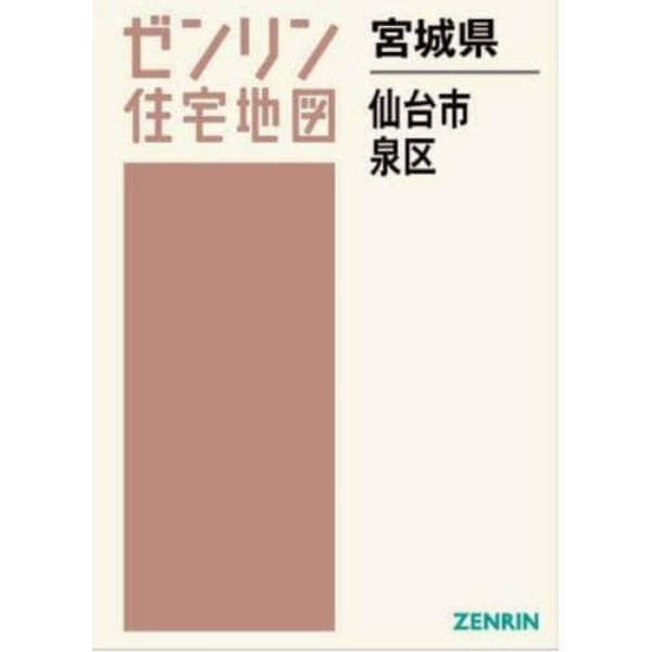 宮城県　仙台市　泉区