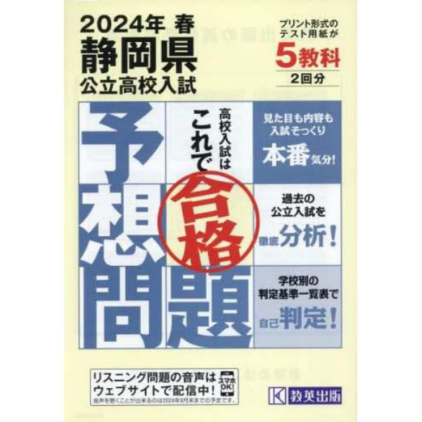 ’２４　春　静岡県公立高校入試予想問題