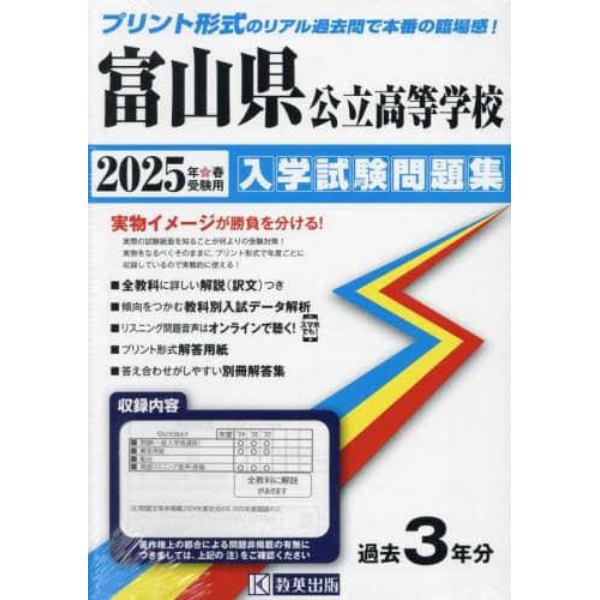 ’２５　富山県公立高等学校入学試験問題集