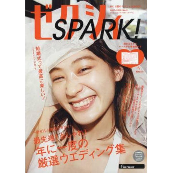 ゼクシィＳＰＡＲＫ！　Ｎｏ．２（２０１７－２０１８）