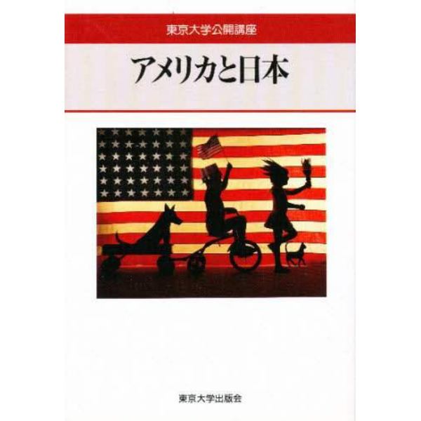 アメリカと日本