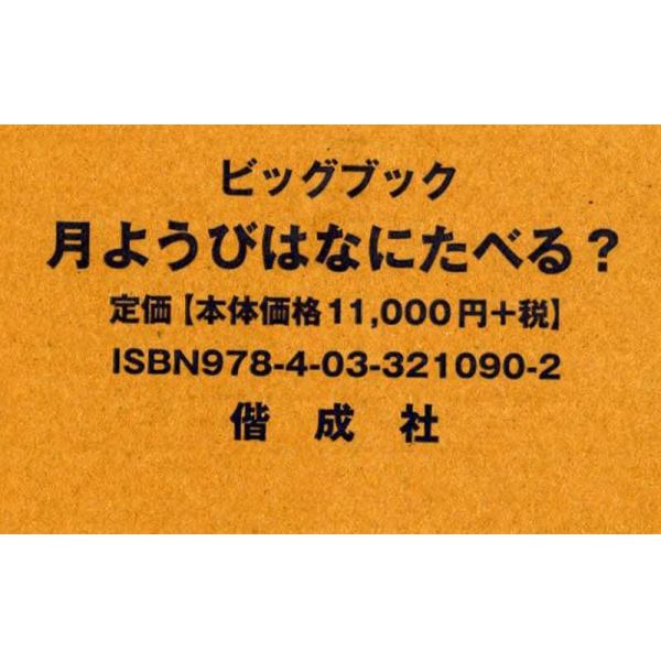 月ようびはなにたべる？　アメリカのわらべうた