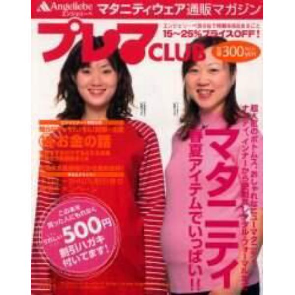 プレマクラブ　２００２年春夏号