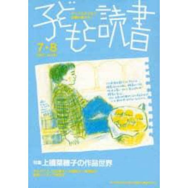 子どもと読書　３６４