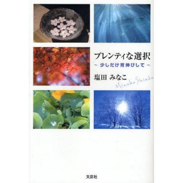 プレンティな選択～少しだけ背伸びして～