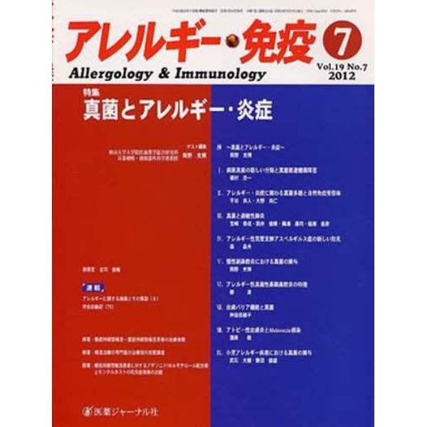 アレルギー・免疫　１９－　７