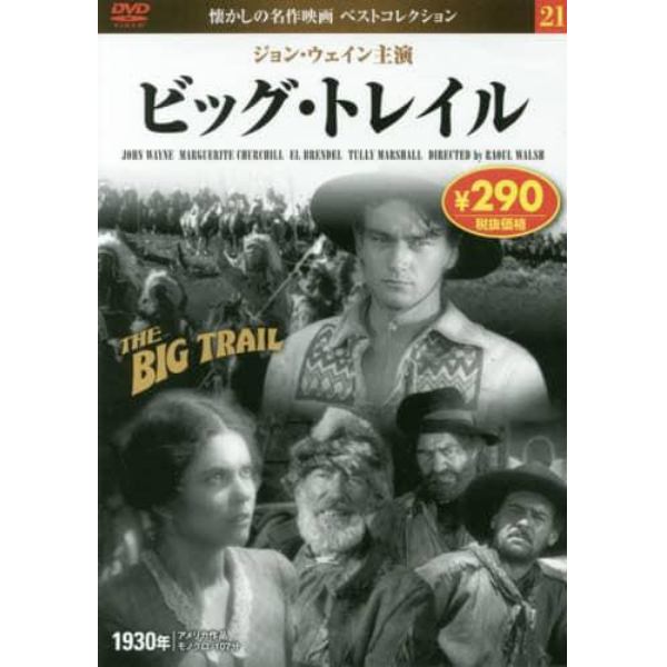 ビッグ・トレイル　ＤＶＤ