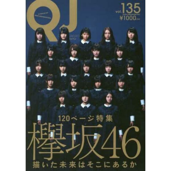 クイック・ジャパン　ｖｏｌ．１３５