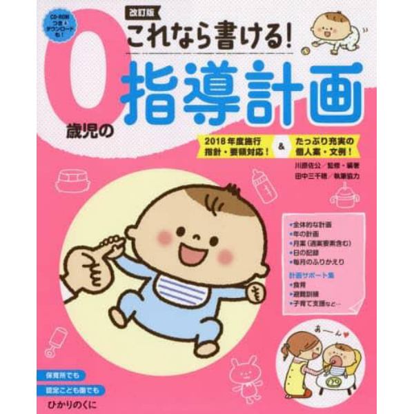 これなら書ける！０歳児の指導計画