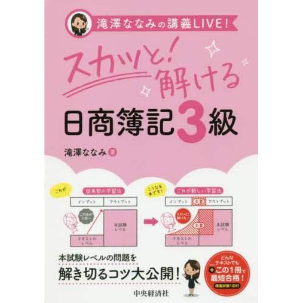 スカッと！解ける日商簿記３級