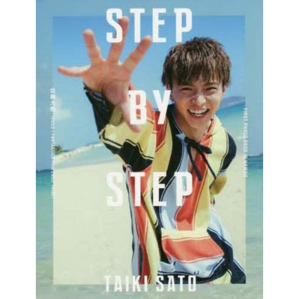 ＳＴＥＰ　ＢＹ　ＳＴＥＰ　特別限定版