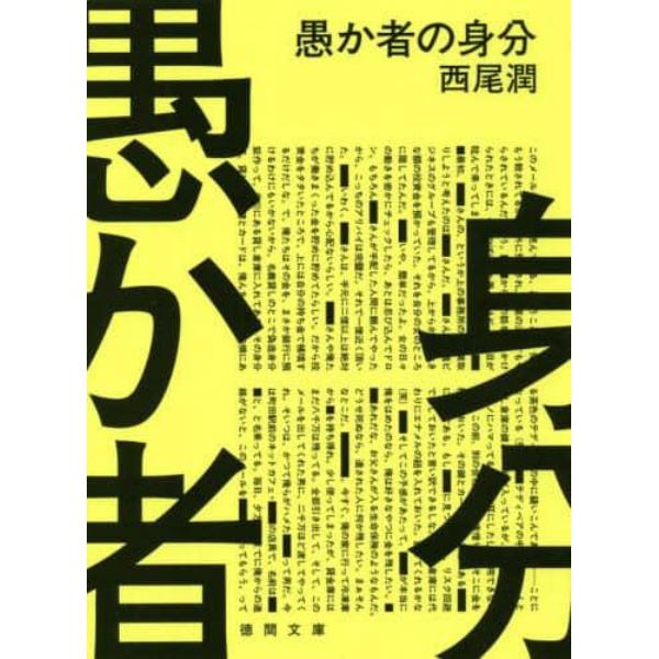 愚か者の身分