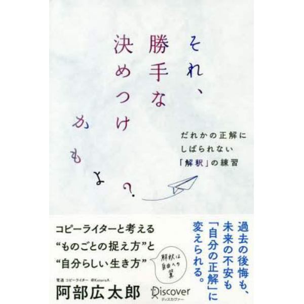 それ、勝手な決めつけかもよ？　だれかの正解にしばられない「解釈」の練習