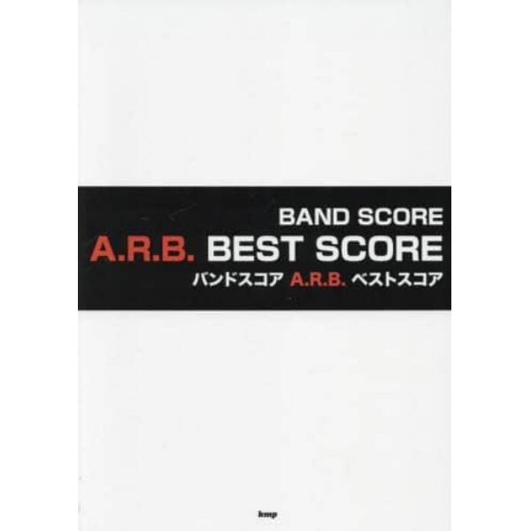 楽譜　Ａ．Ｒ．Ｂ．　ＢＥＳＴ　ＳＣＯＲＥ