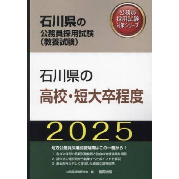 ’２５　石川県の高校・短大卒程度