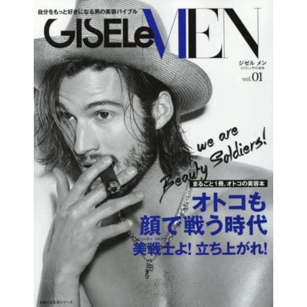 ＧＩＳＥＬｅ　ＭＥＮ　自分をもっと好きになる男の美容バイブル　ｖｏｌ．０１